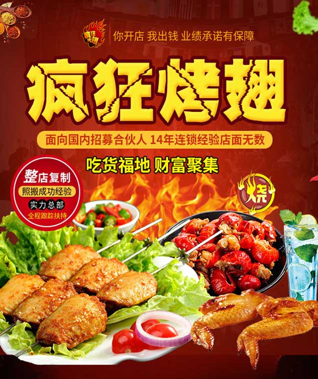 浦口变态辣烤翅